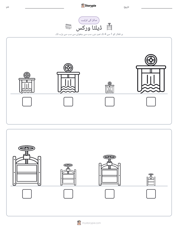 سائز کی ترتیب
