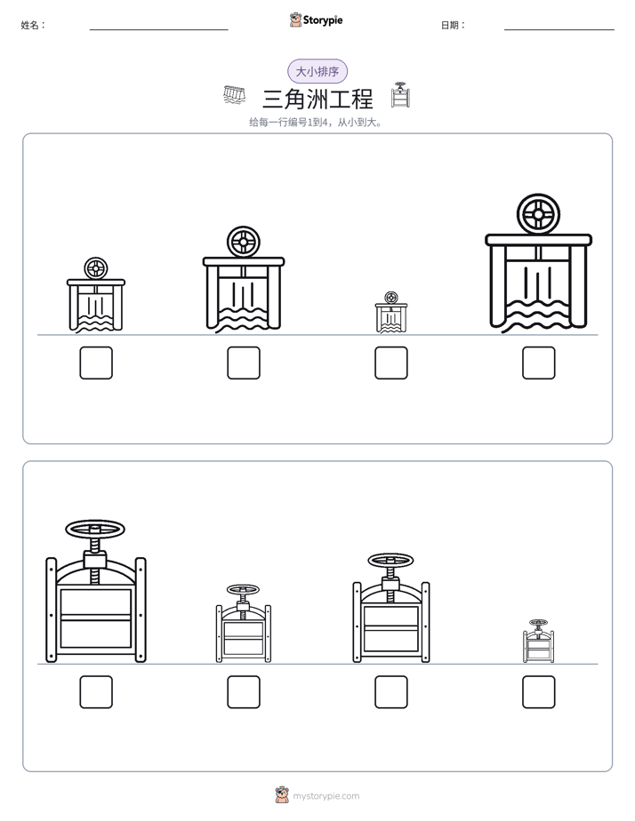 大小排序