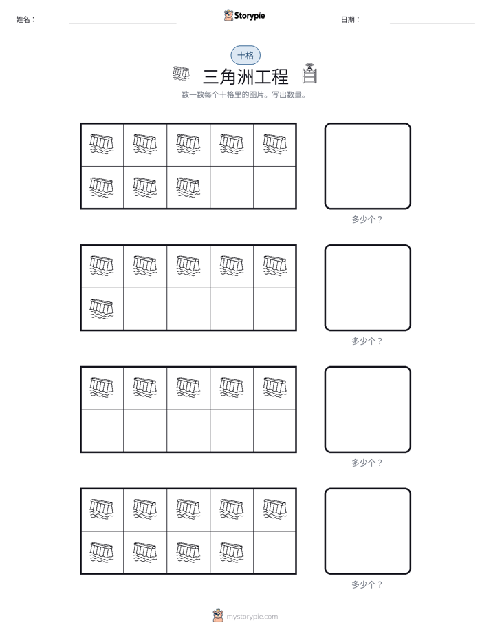 十框