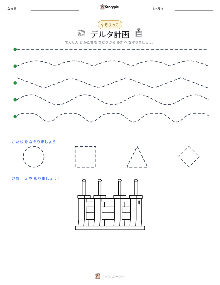 トレース