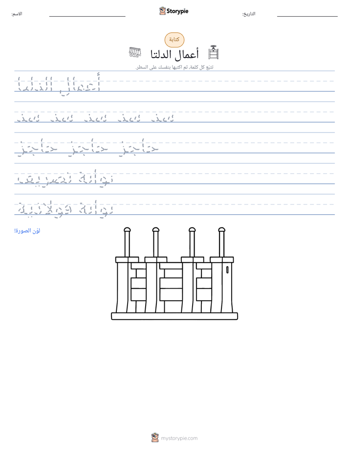تمرين الكتابة