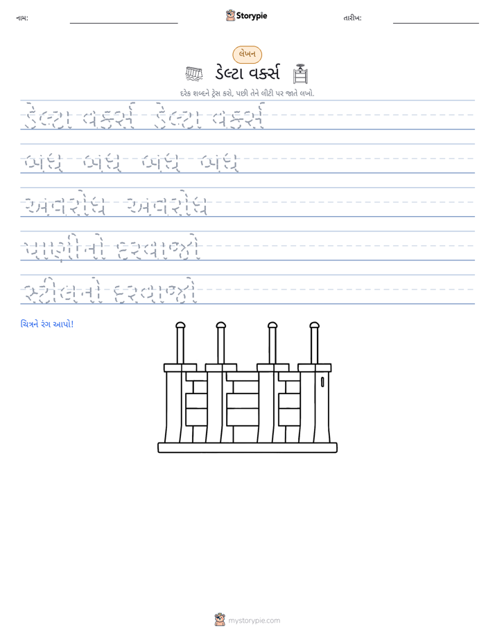 લખાણ પ્રેક્ટિસ