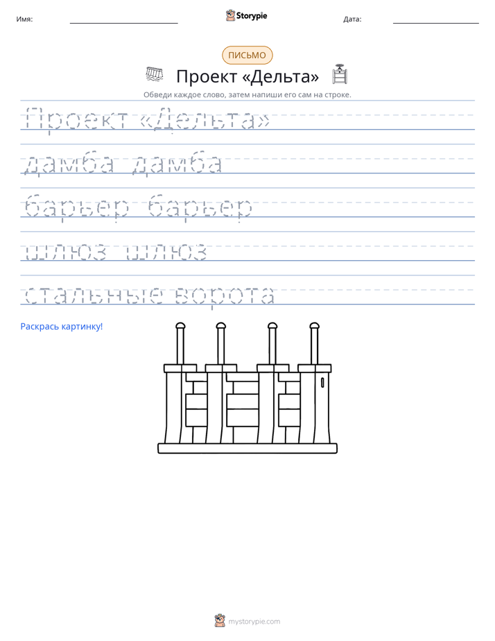 Практика письма