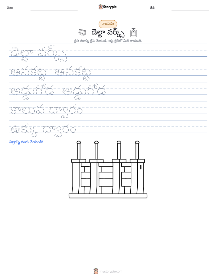 రాయడం సాధన