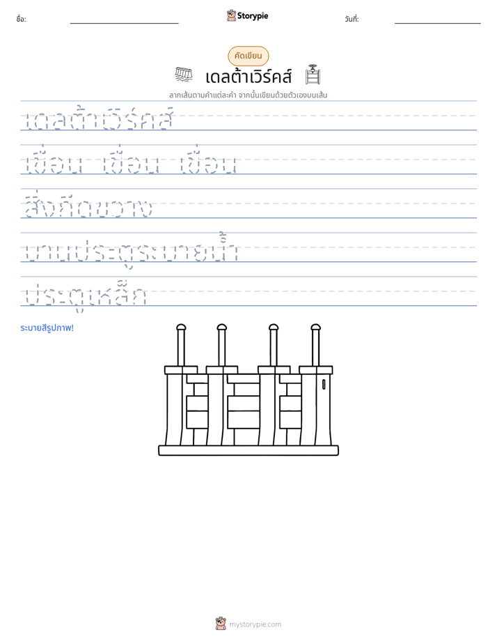 การฝึกเขียน