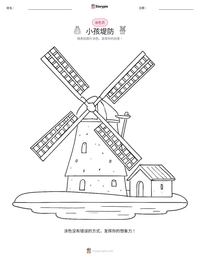 小孩堤防 可打印工作表预览