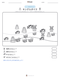 キンデルダイク の印刷可能ワークシートプレビュー