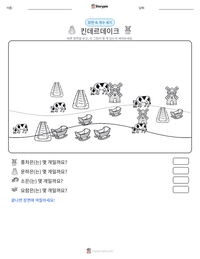킨데르데이크 인쇄 가능한 워크시트 미리보기