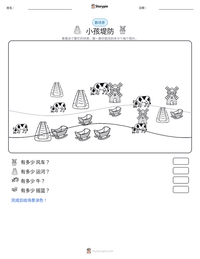 小孩堤防 可打印工作表预览