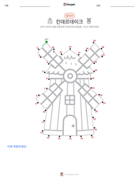 킨데르데이크 인쇄 가능한 워크시트 미리보기