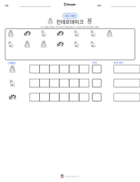 킨데르데이크 인쇄 가능한 워크시트 미리보기