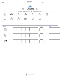 小孩堤防 可打印工作表预览