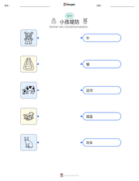 小孩堤防 可打印工作表预览