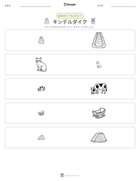 キンデルダイク の印刷可能ワークシートプレビュー