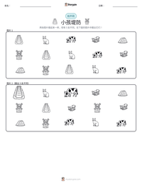 小孩堤防 可打印工作表预览
