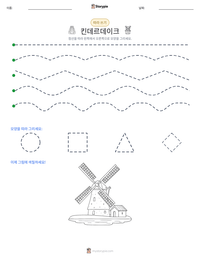 킨데르데이크 인쇄 가능한 워크시트 미리보기