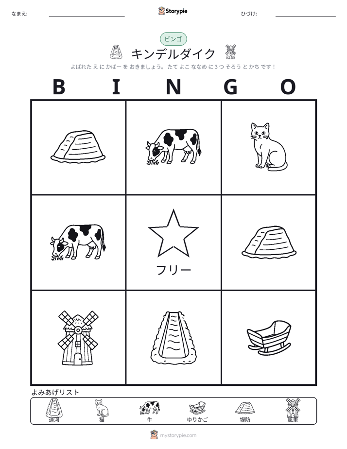 ピクチャービンゴ