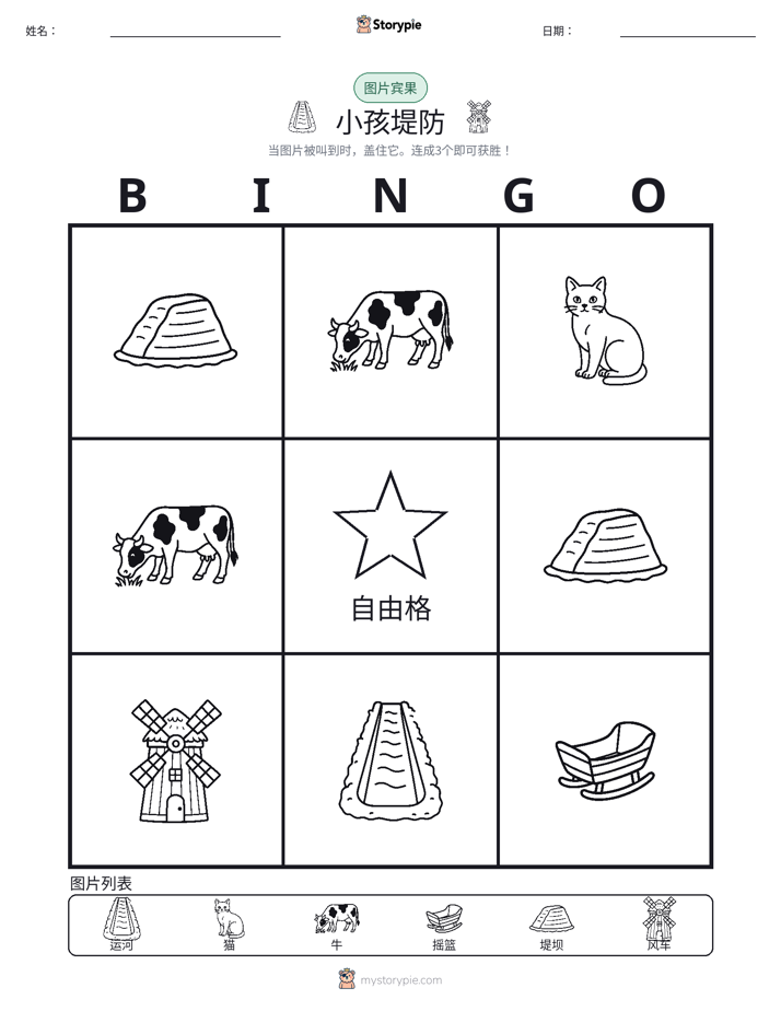图片宾果