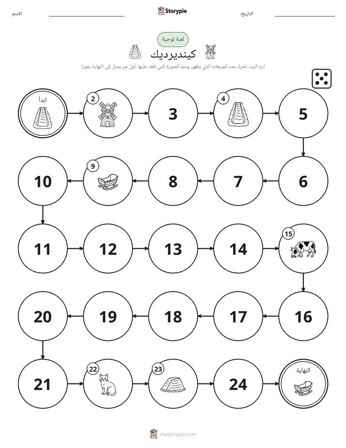 لعبة لف و تحرك