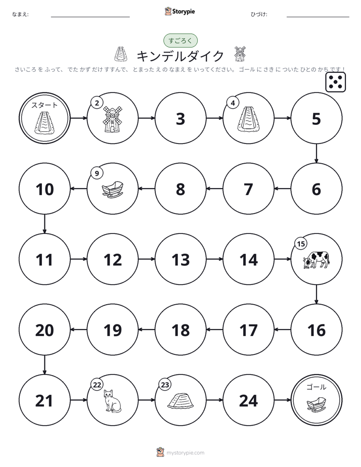 ロール＆ムーブゲーム