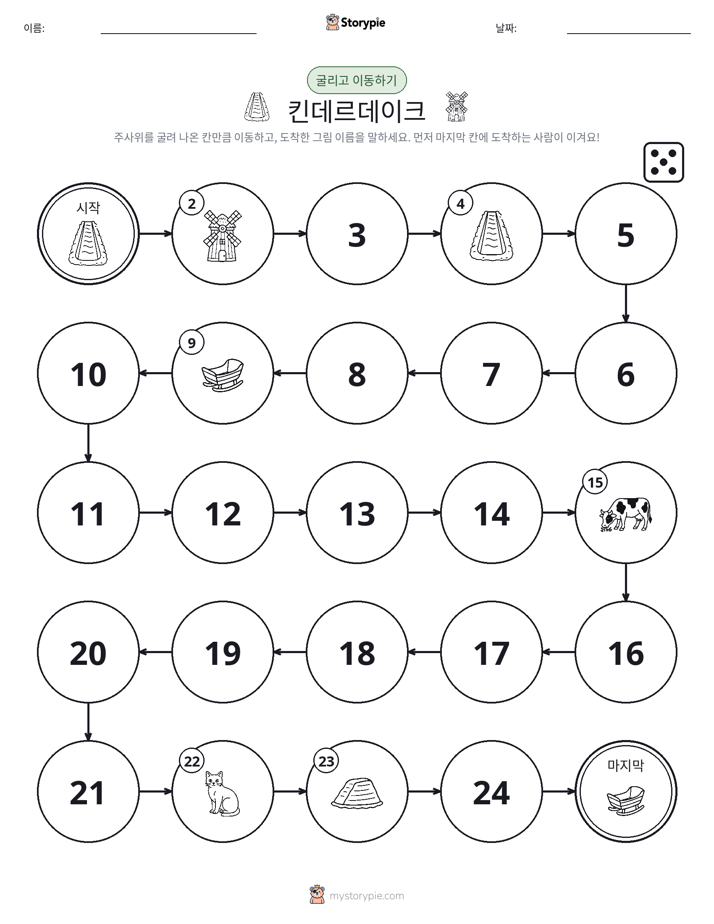 주사위 굴리고 이동하기 게임