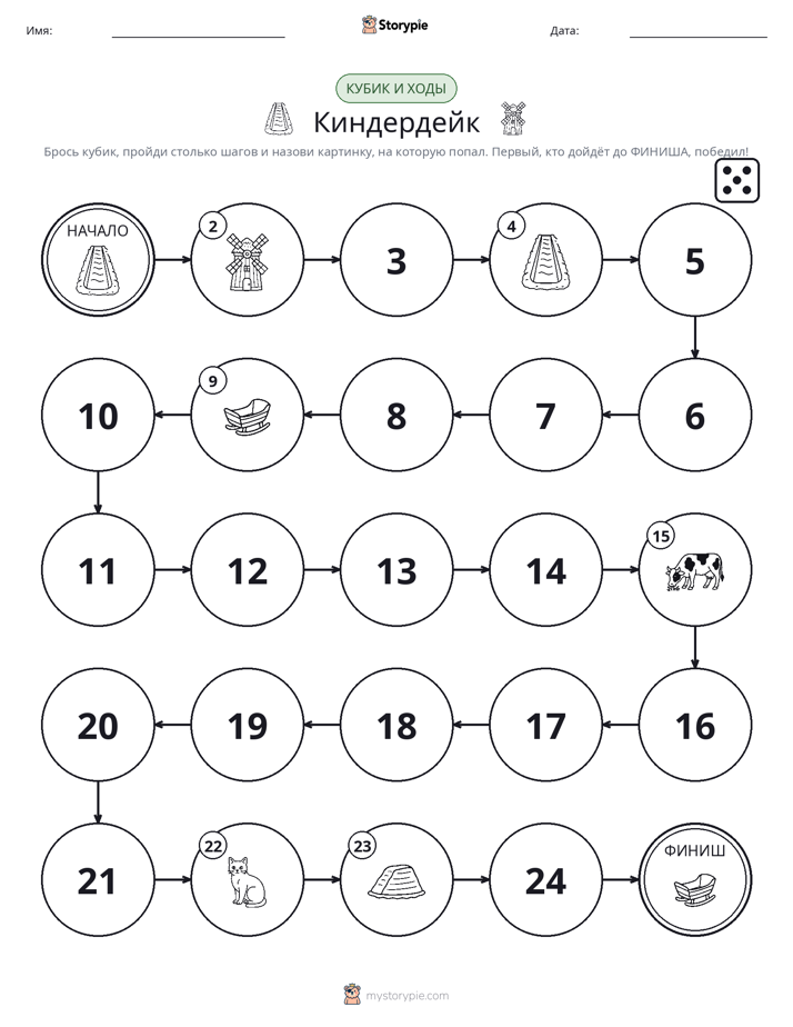 Игра: катай и двигайся