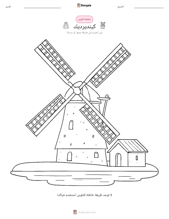 صفحة تلوين