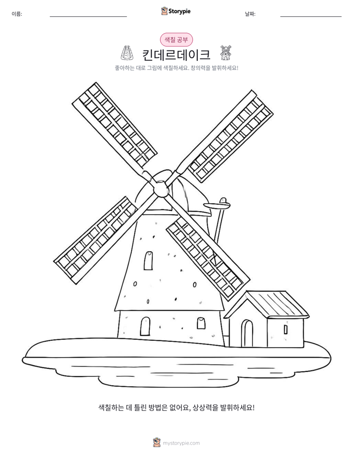 색칠하기 페이지