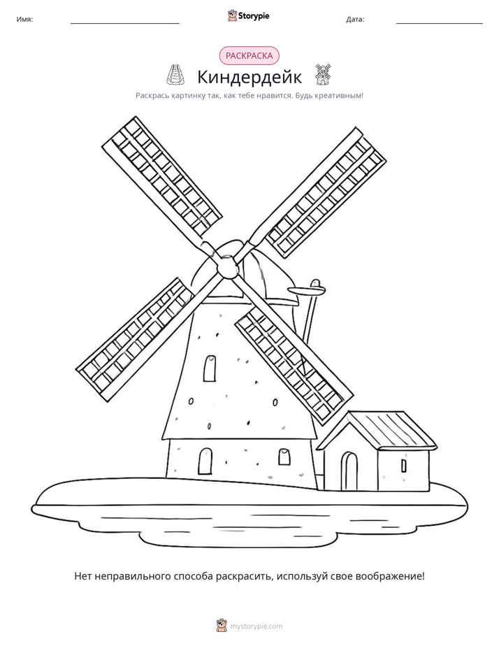Раскраска