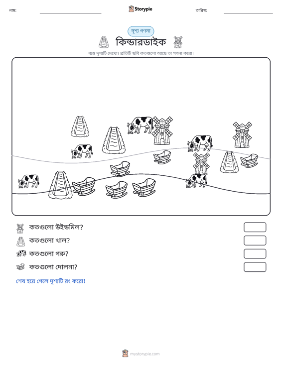 গণনা দৃশ্য