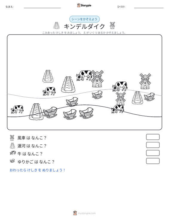 カウントシーン