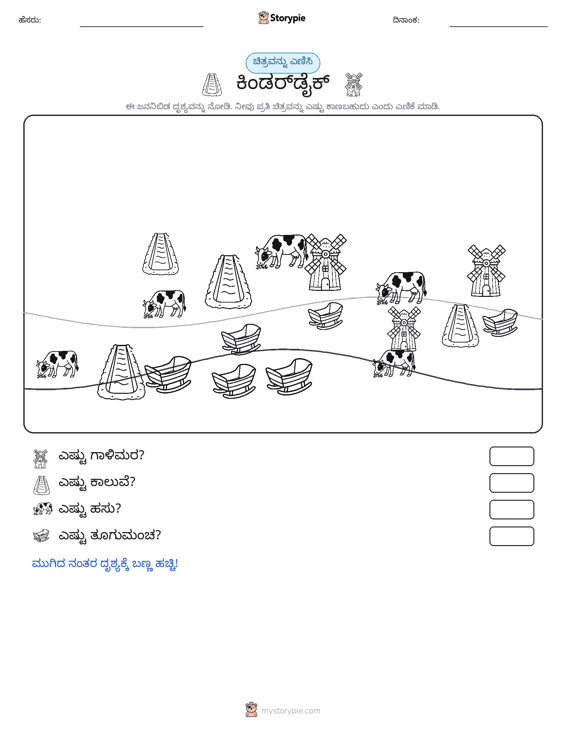 ಎಣಿಸುವ ದೃಶ್ಯ