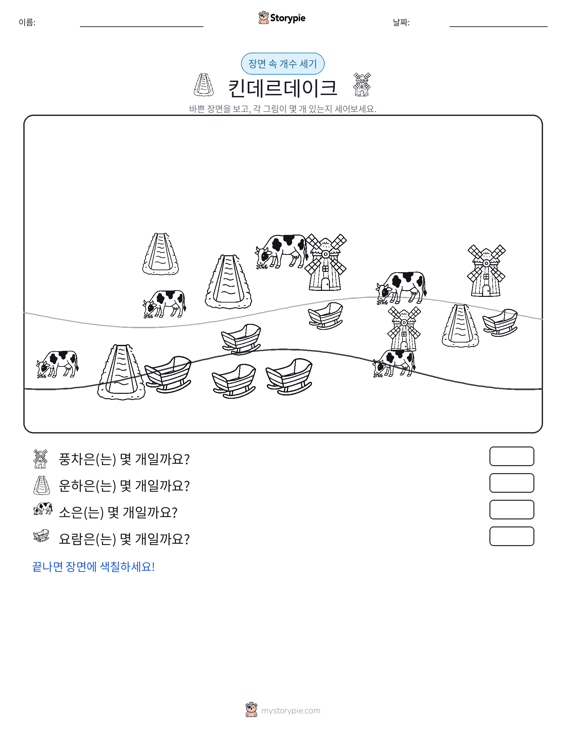 세기 장면