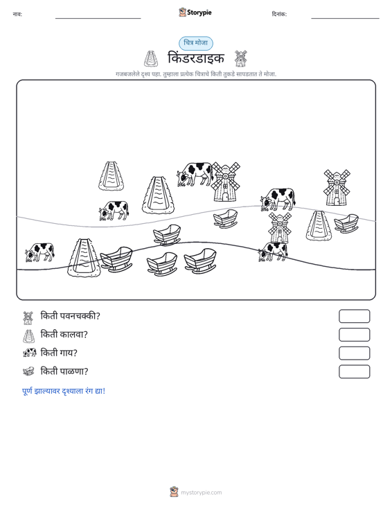 गणना दृश्य