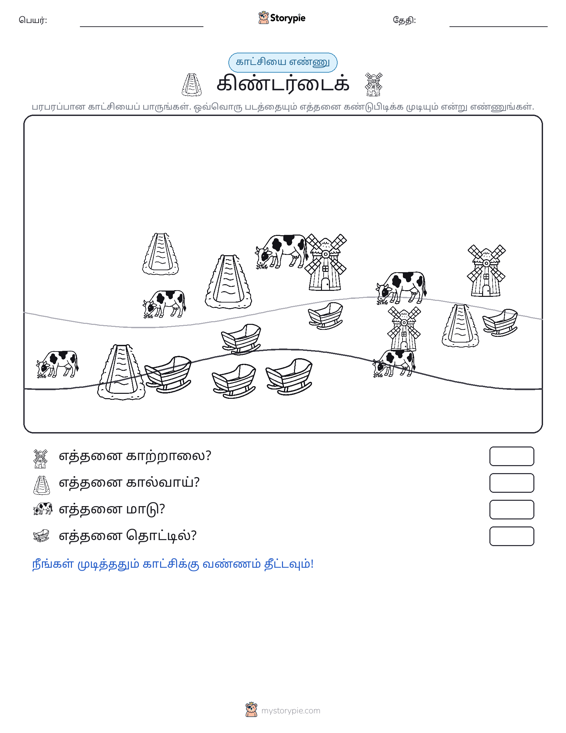 எண்ணிக்கை காட்சி