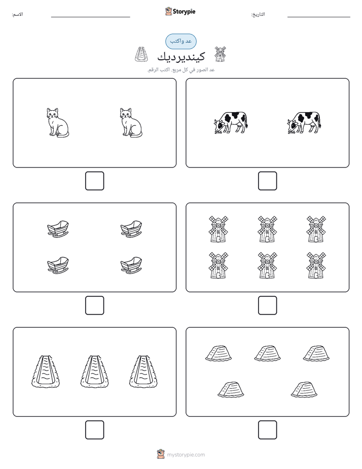 عد و اكتب