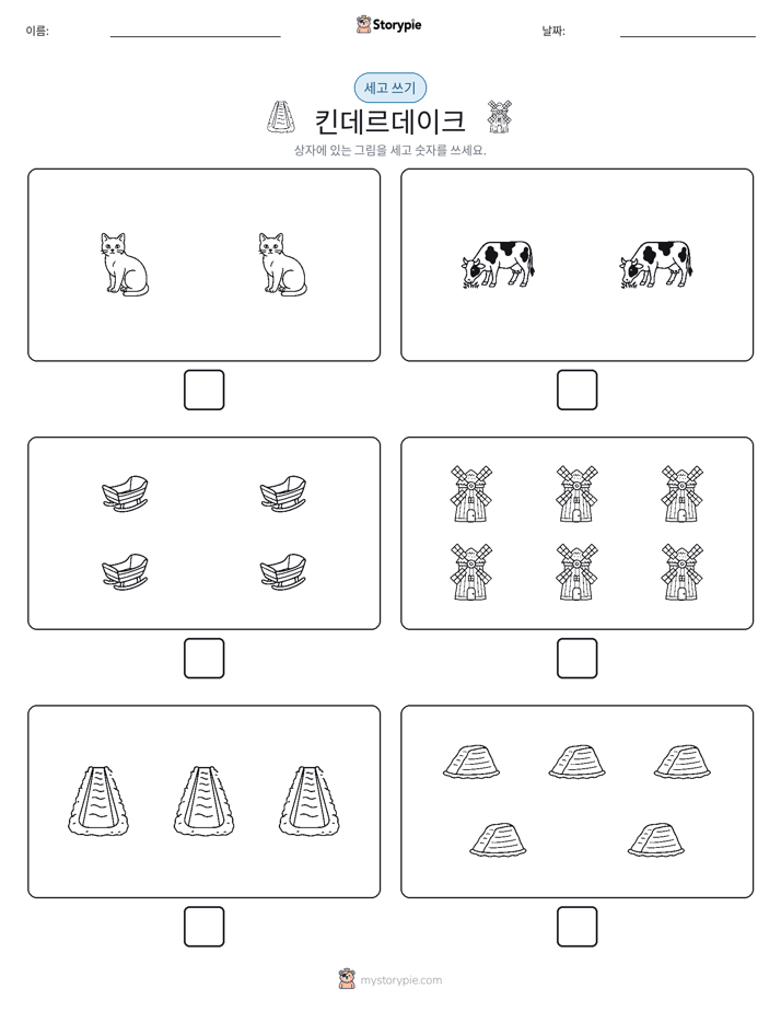 세고 쓰기