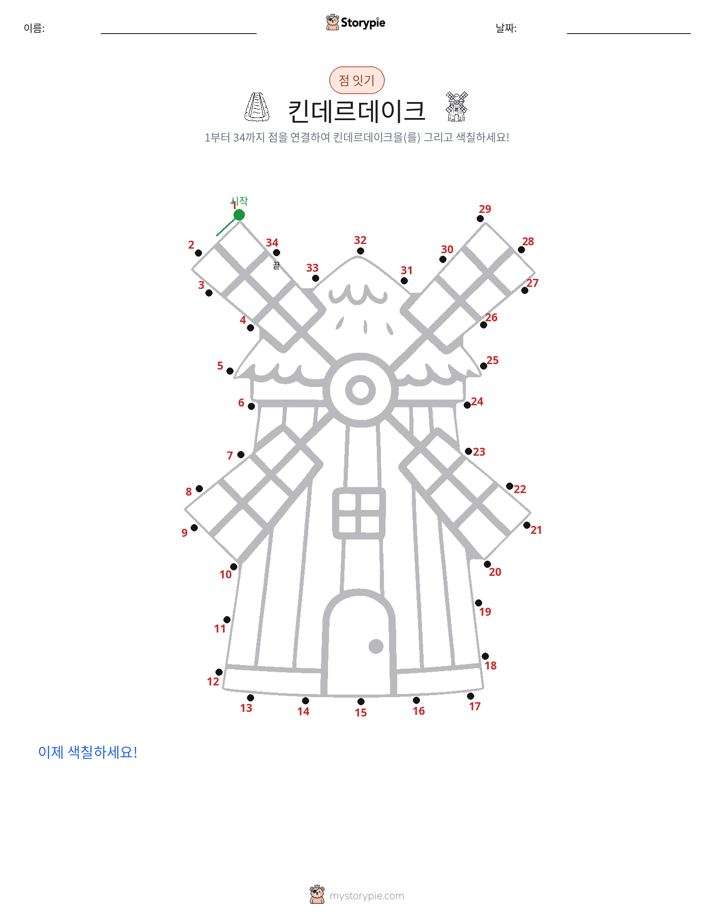 점 연결하기