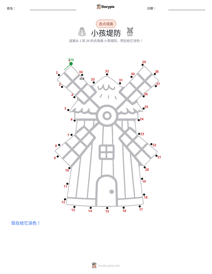 连点成线