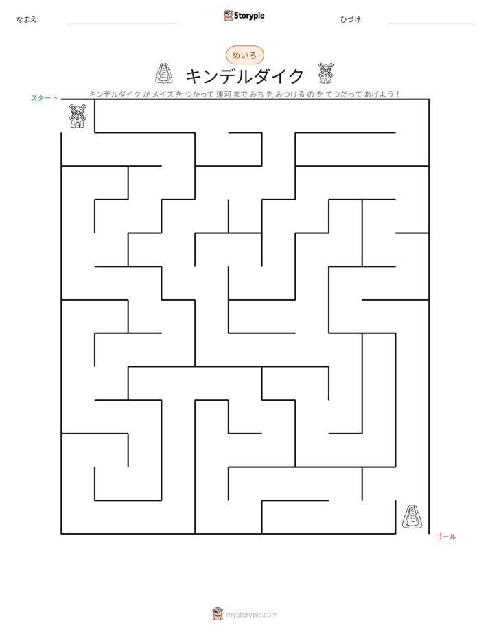 迷路