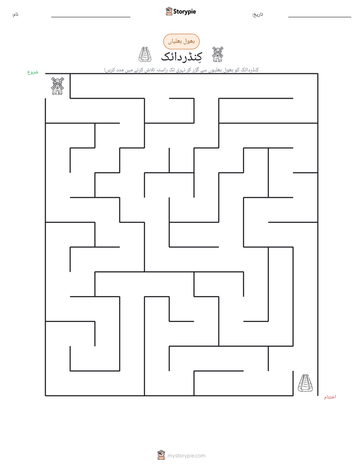 بھول بھلیاں