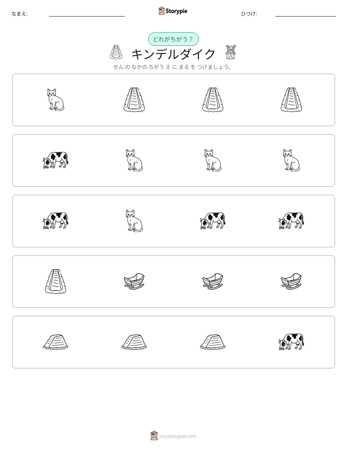 異なるものを見つけよう