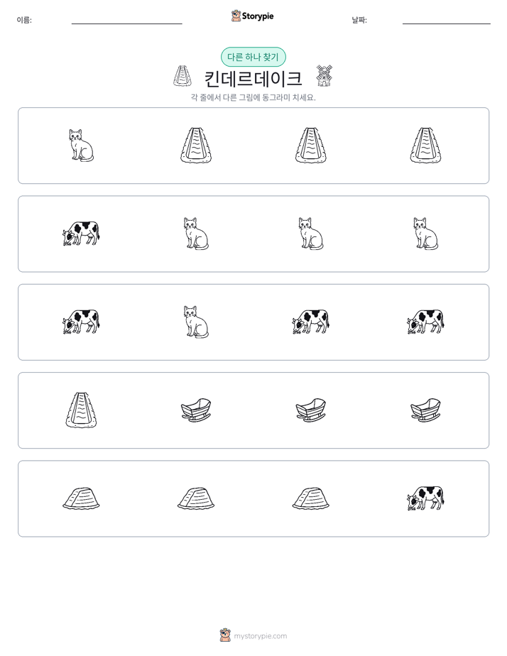 이상한 것 찾기