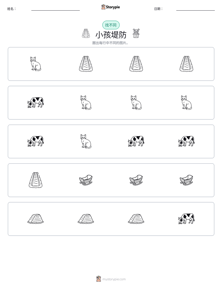 找不同
