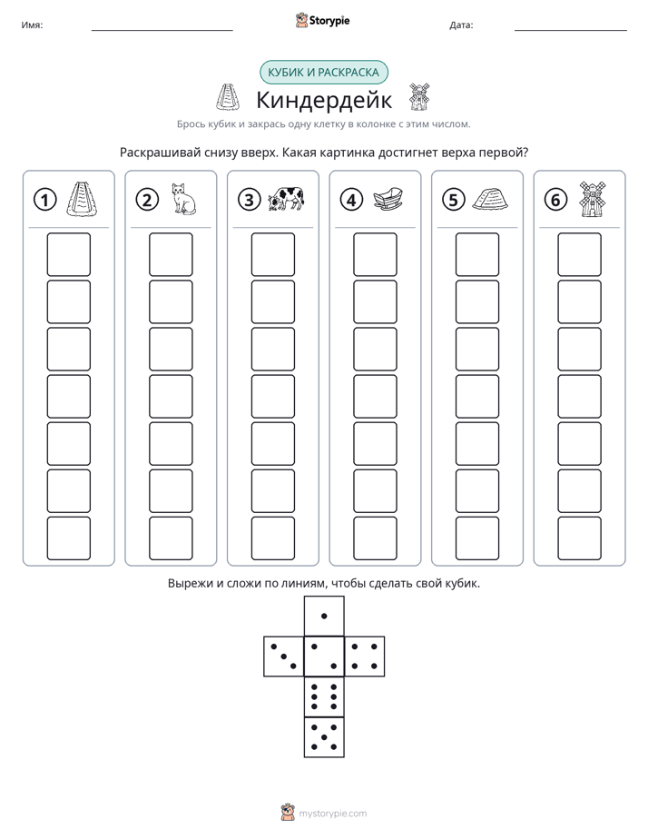 Катать и раскрашивать
