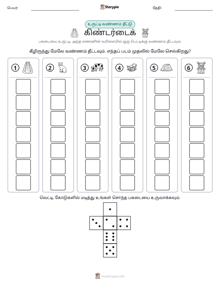 ரோல் & நிறம்