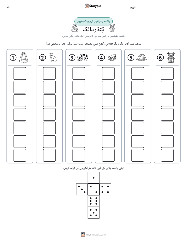 رول اور رنگ