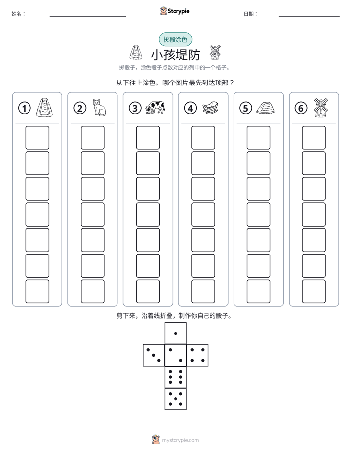 滚动与上色
