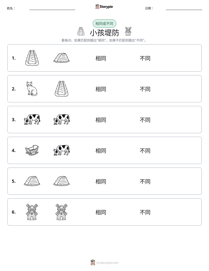 相同或不同