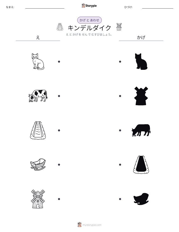 シャドウマッチ